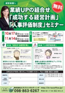 成功する経営計画セミナー(無料)のお知らせ