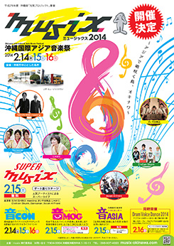 沖縄国際アジア音楽祭 musix2014