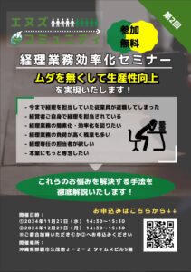 県内事業者様必見！経理業務効率化セミナーのご案内